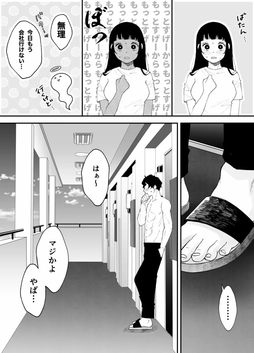 七日後に雌犬になる女の子の話 - page105