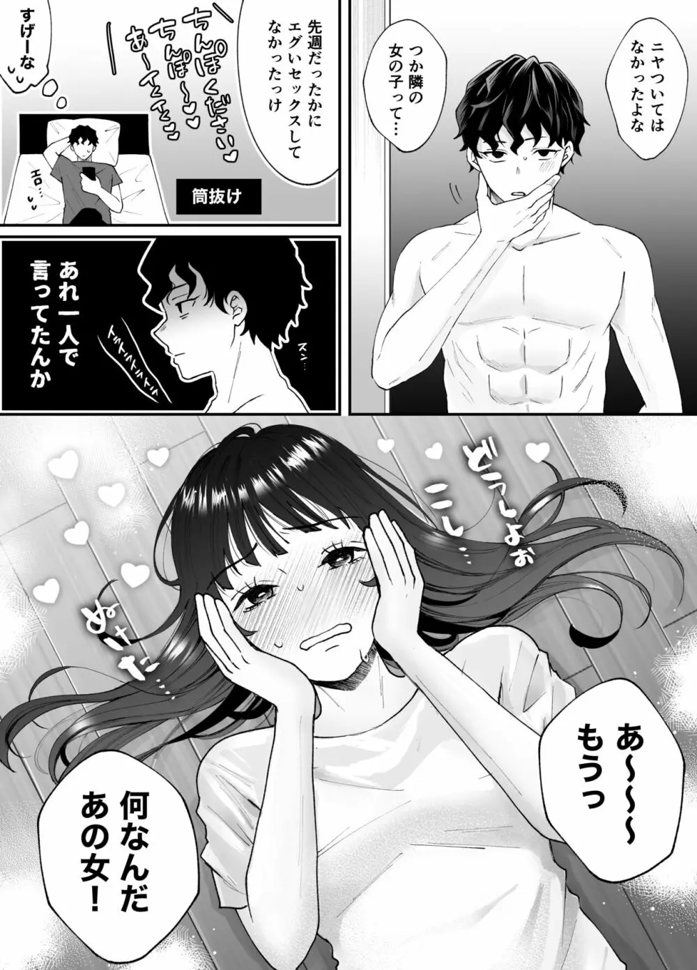 七日後に雌犬になる女の子の話 - page106