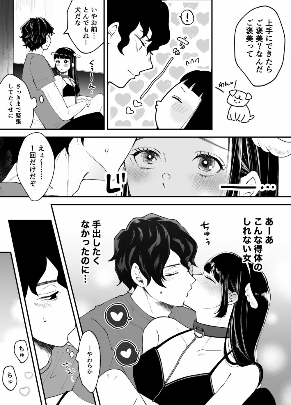 七日後に雌犬になる女の子の話 - page11