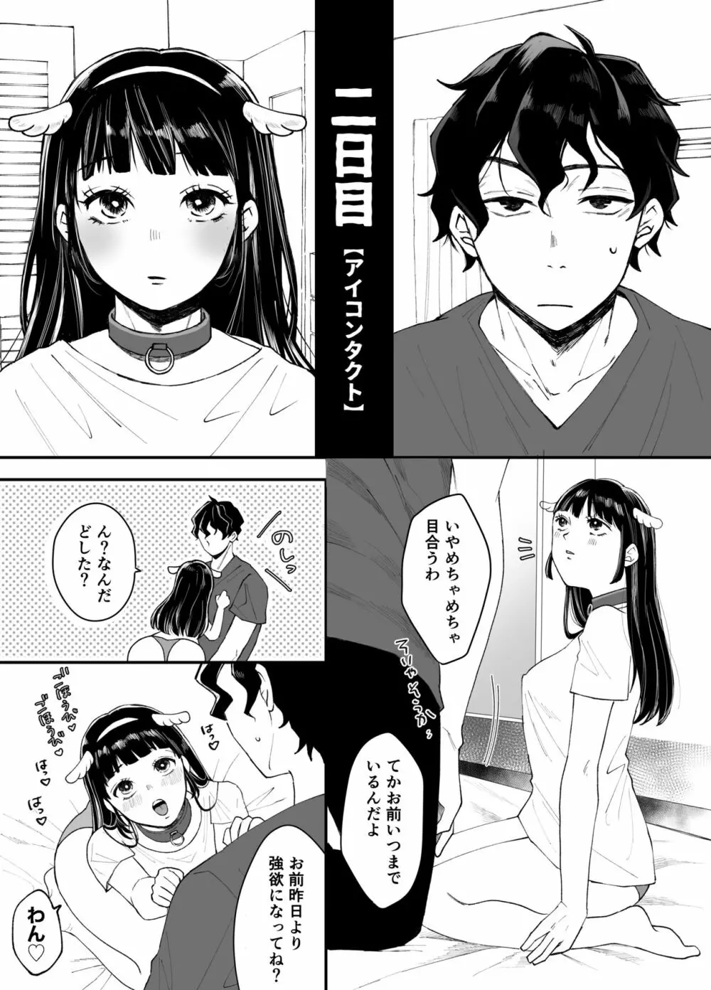 七日後に雌犬になる女の子の話 - page12