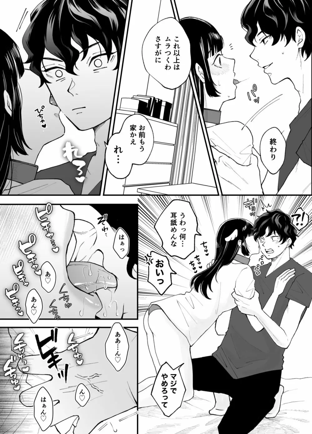 七日後に雌犬になる女の子の話 - page14