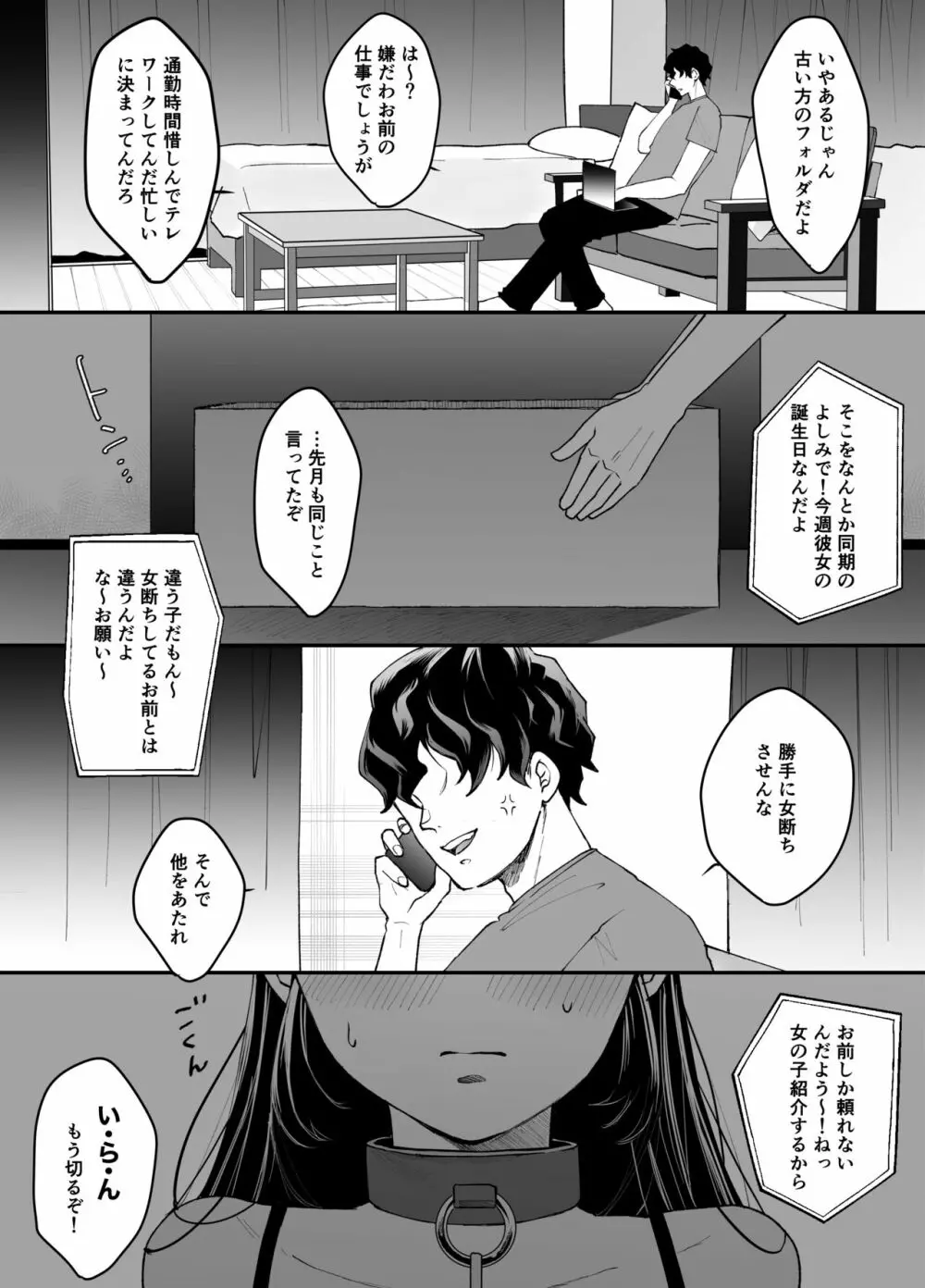 七日後に雌犬になる女の子の話 - page2