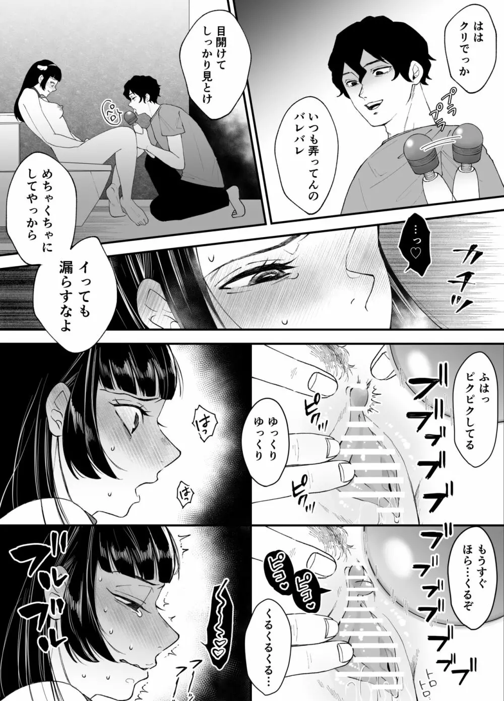 七日後に雌犬になる女の子の話 - page21