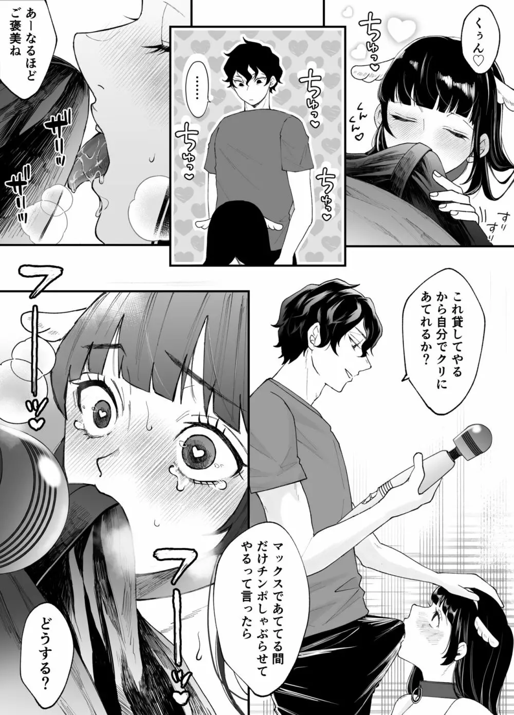 七日後に雌犬になる女の子の話 - page26