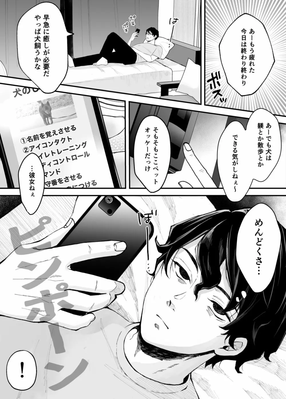 七日後に雌犬になる女の子の話 - page3