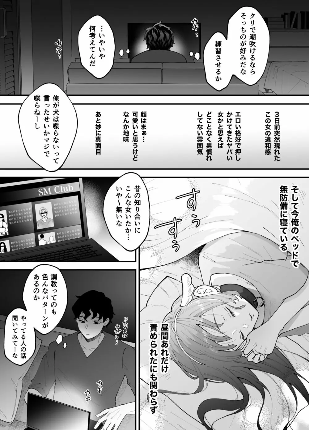 七日後に雌犬になる女の子の話 - page30