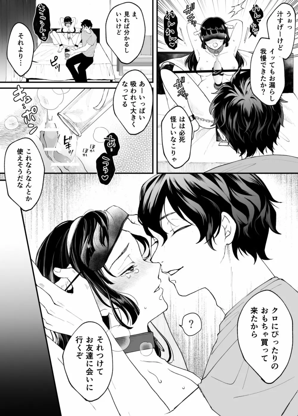 七日後に雌犬になる女の子の話 - page35