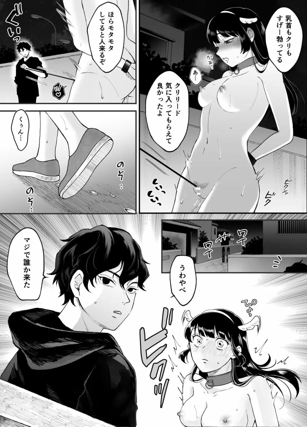 七日後に雌犬になる女の子の話 - page37