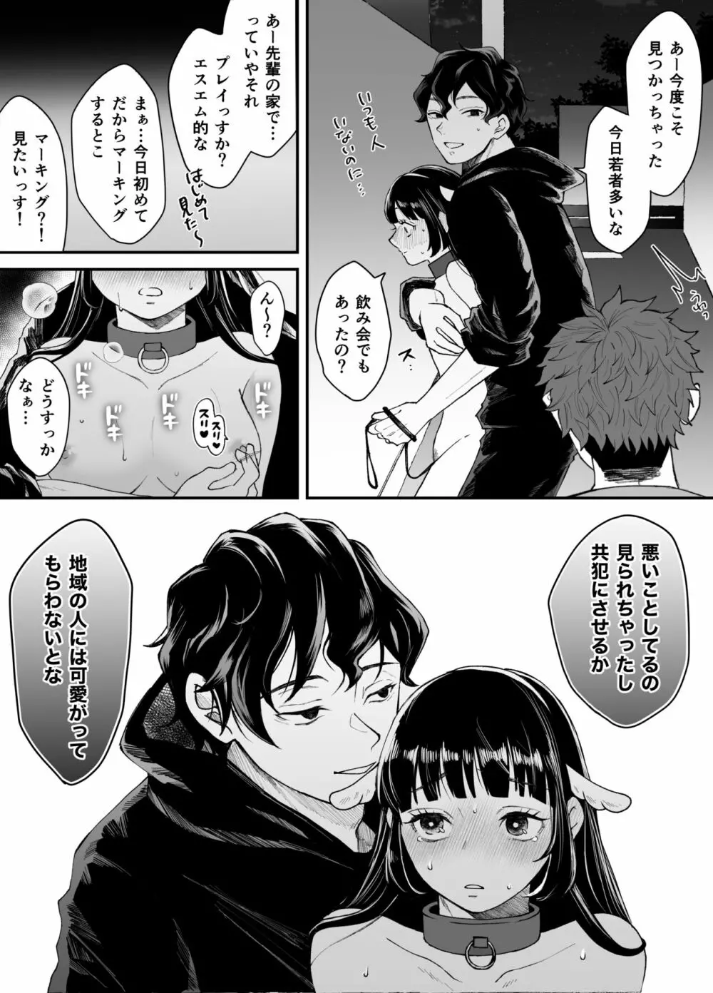 七日後に雌犬になる女の子の話 - page41