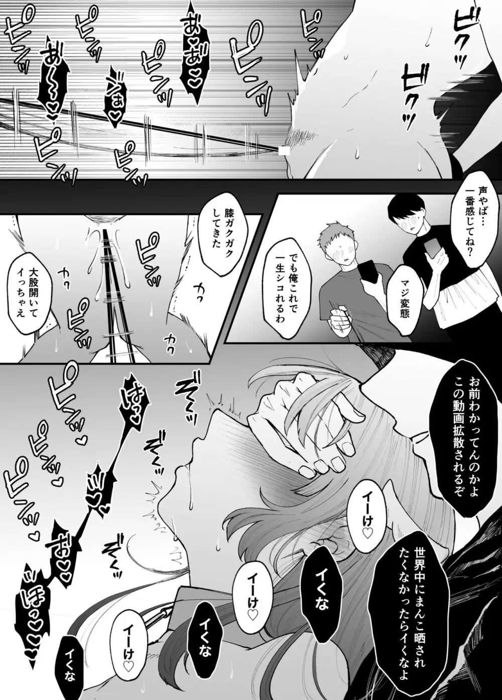 七日後に雌犬になる女の子の話 - page45