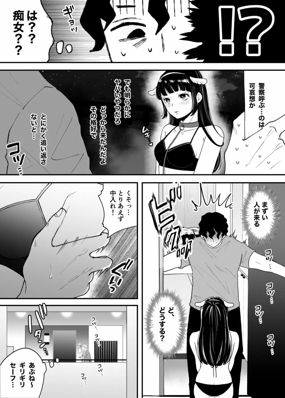 七日後に雌犬になる女の子の話 - page5