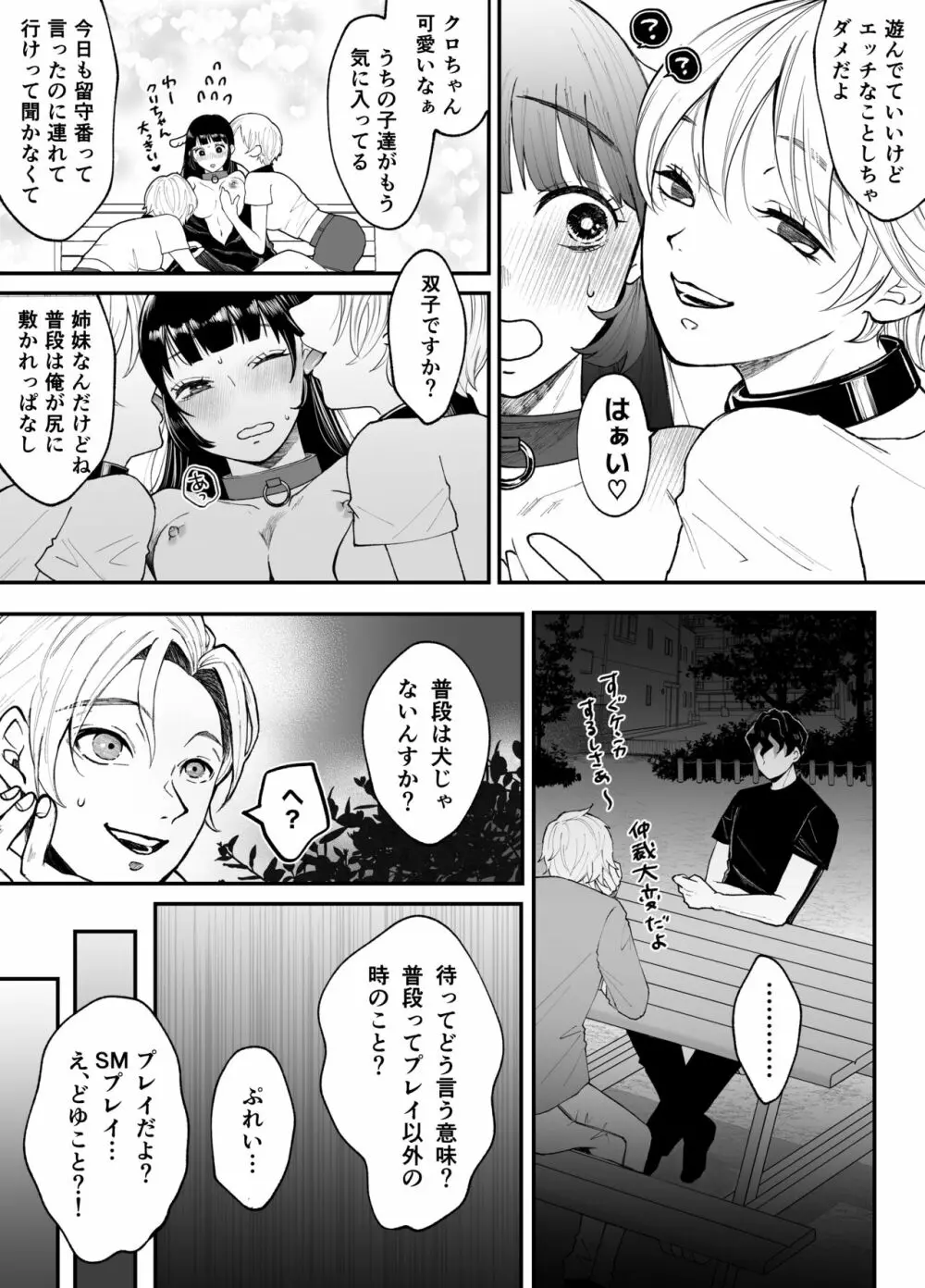 七日後に雌犬になる女の子の話 - page51