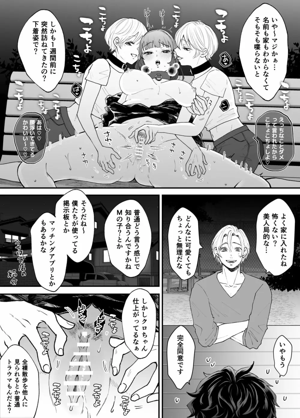 七日後に雌犬になる女の子の話 - page52