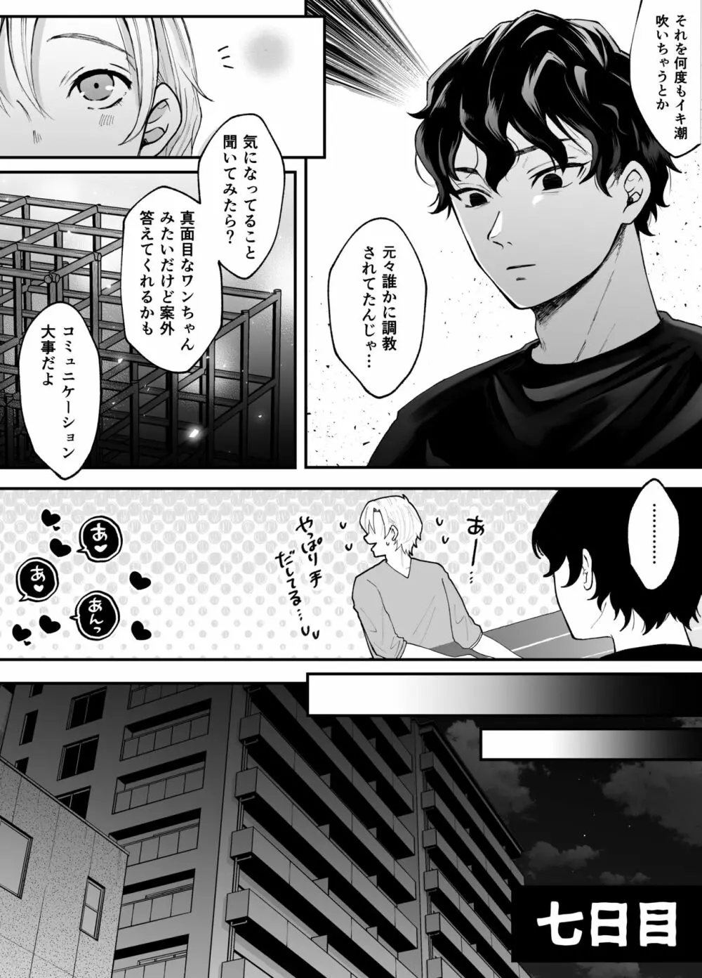 七日後に雌犬になる女の子の話 - page53