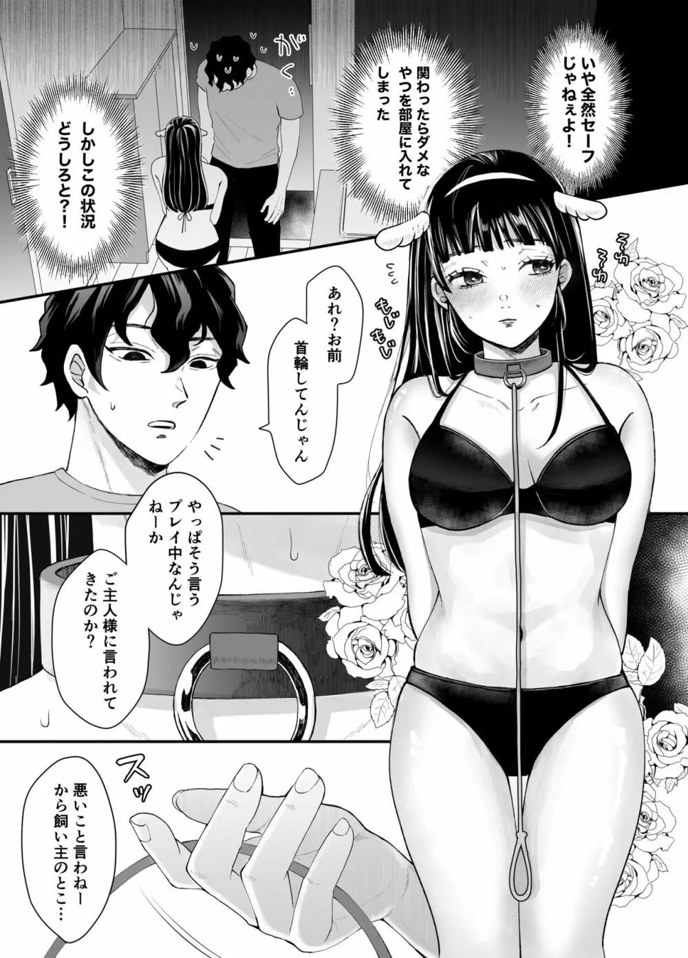 七日後に雌犬になる女の子の話 - page6