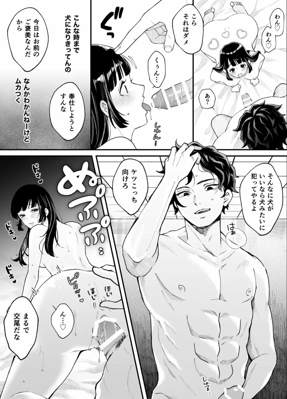 七日後に雌犬になる女の子の話 - page65