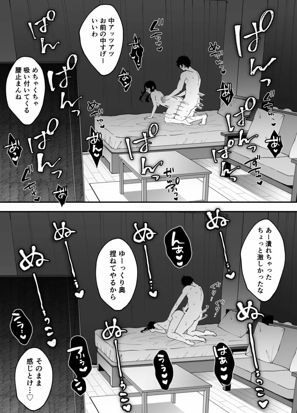 七日後に雌犬になる女の子の話 - page66