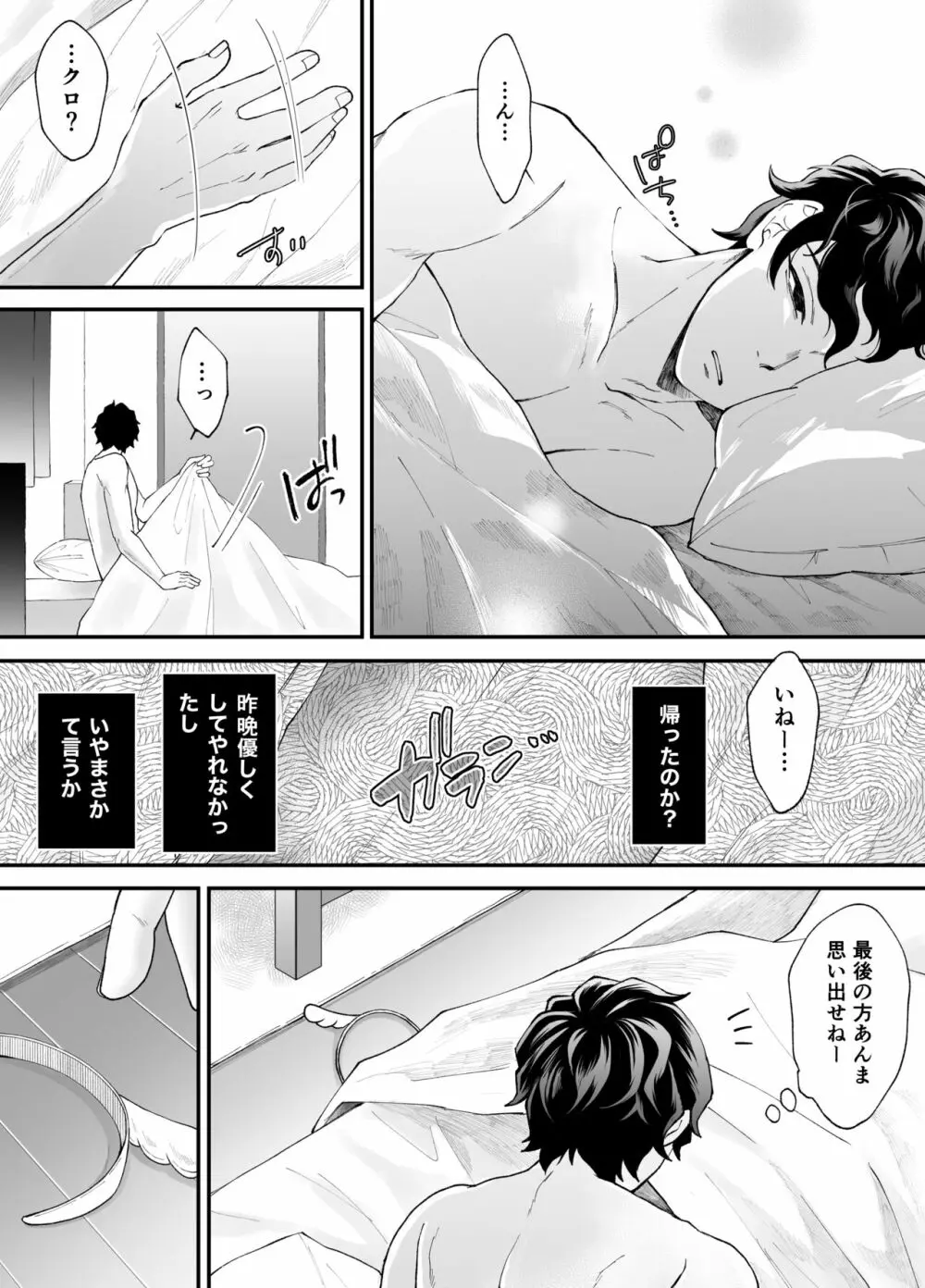 七日後に雌犬になる女の子の話 - page77