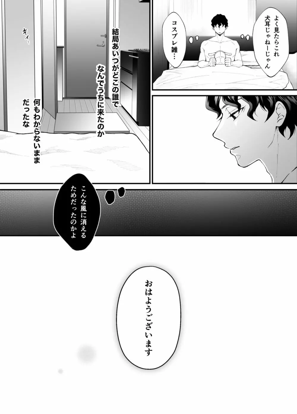 七日後に雌犬になる女の子の話 - page78