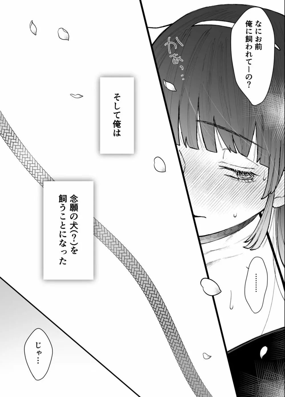 七日後に雌犬になる女の子の話 - page8