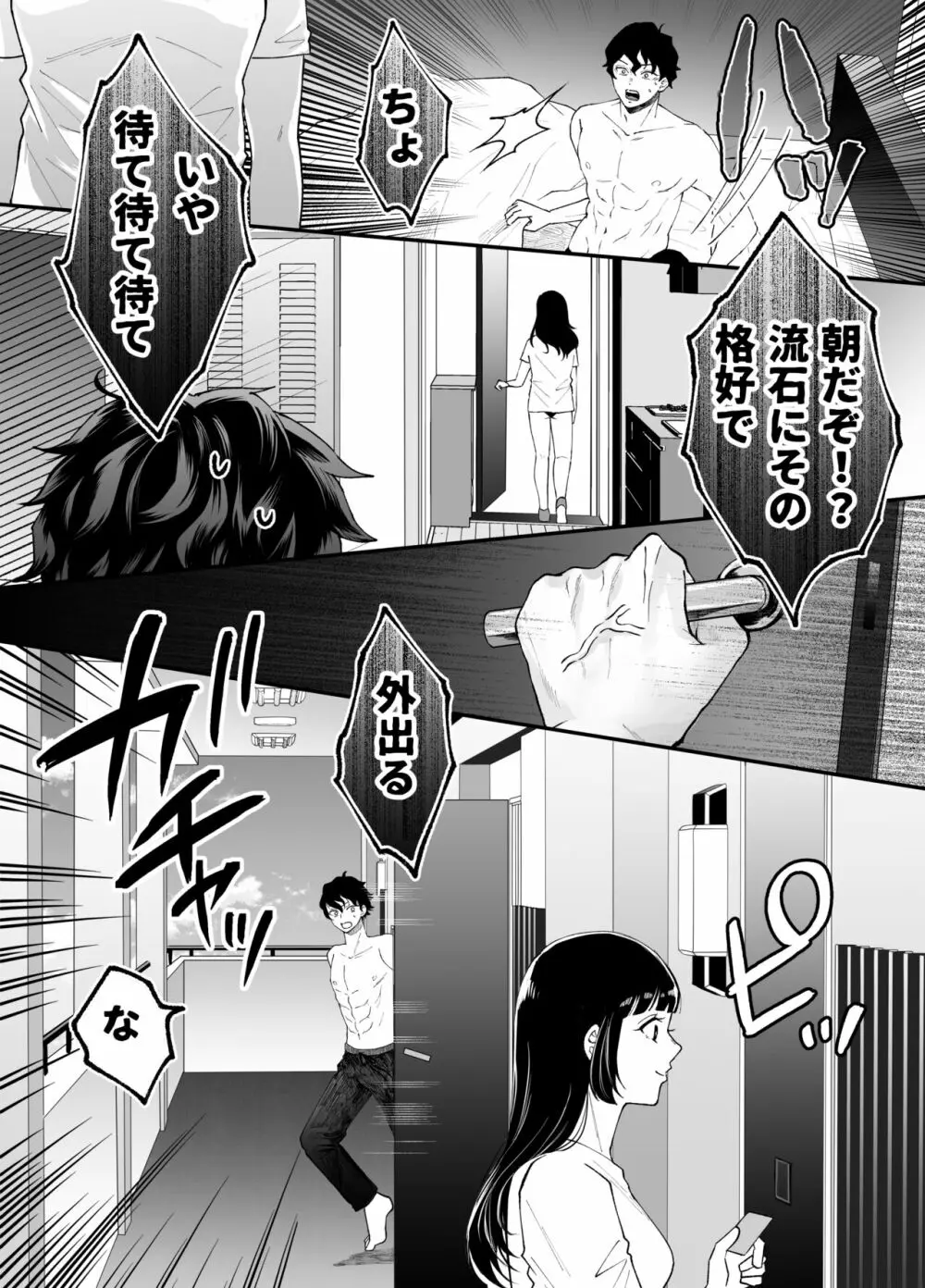 七日後に雌犬になる女の子の話 - page80