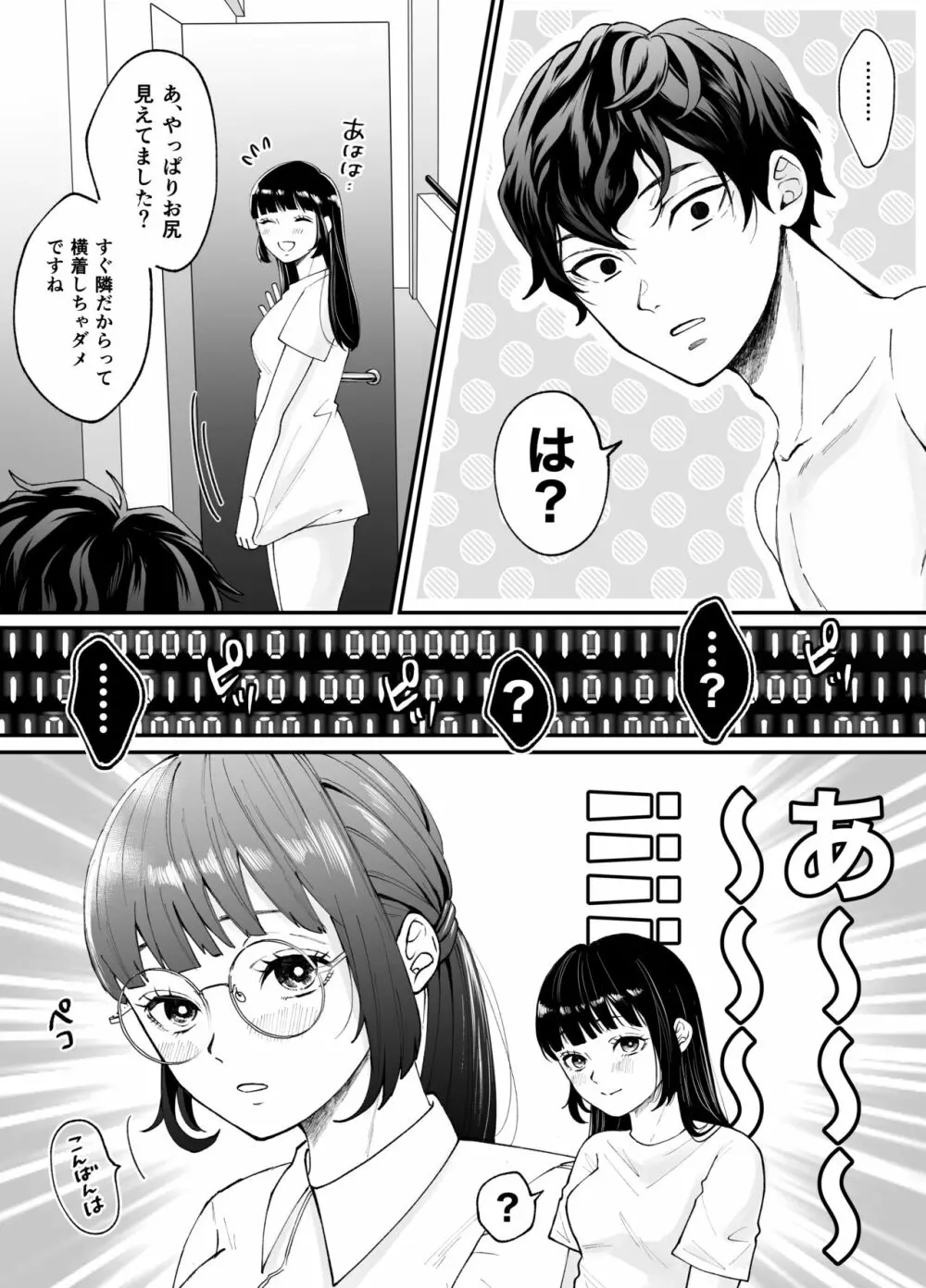 七日後に雌犬になる女の子の話 - page81