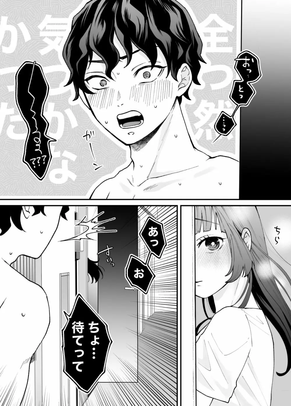 七日後に雌犬になる女の子の話 - page82