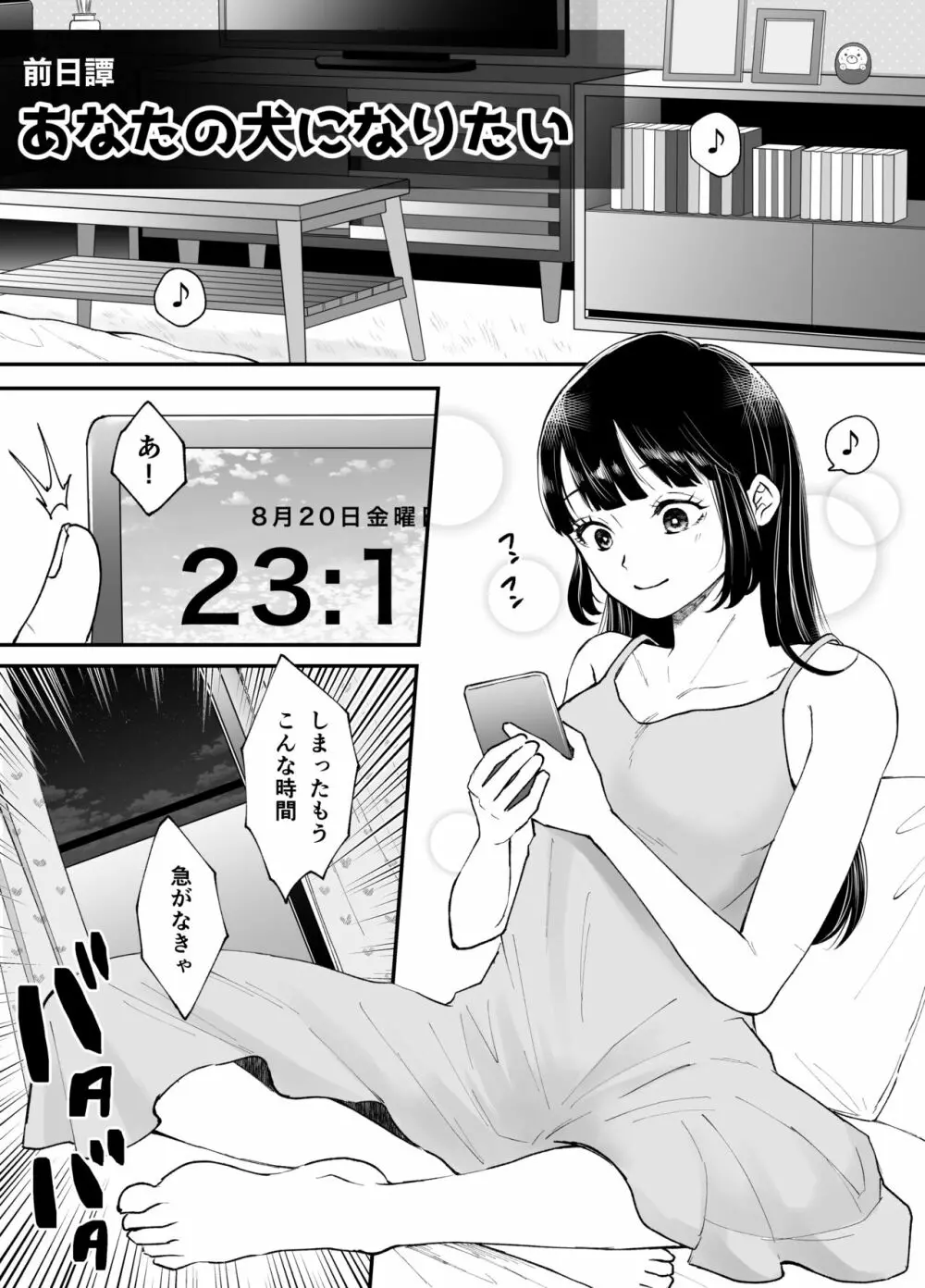 七日後に雌犬になる女の子の話 - page84