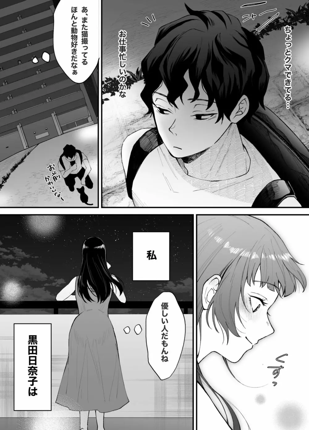 七日後に雌犬になる女の子の話 - page86