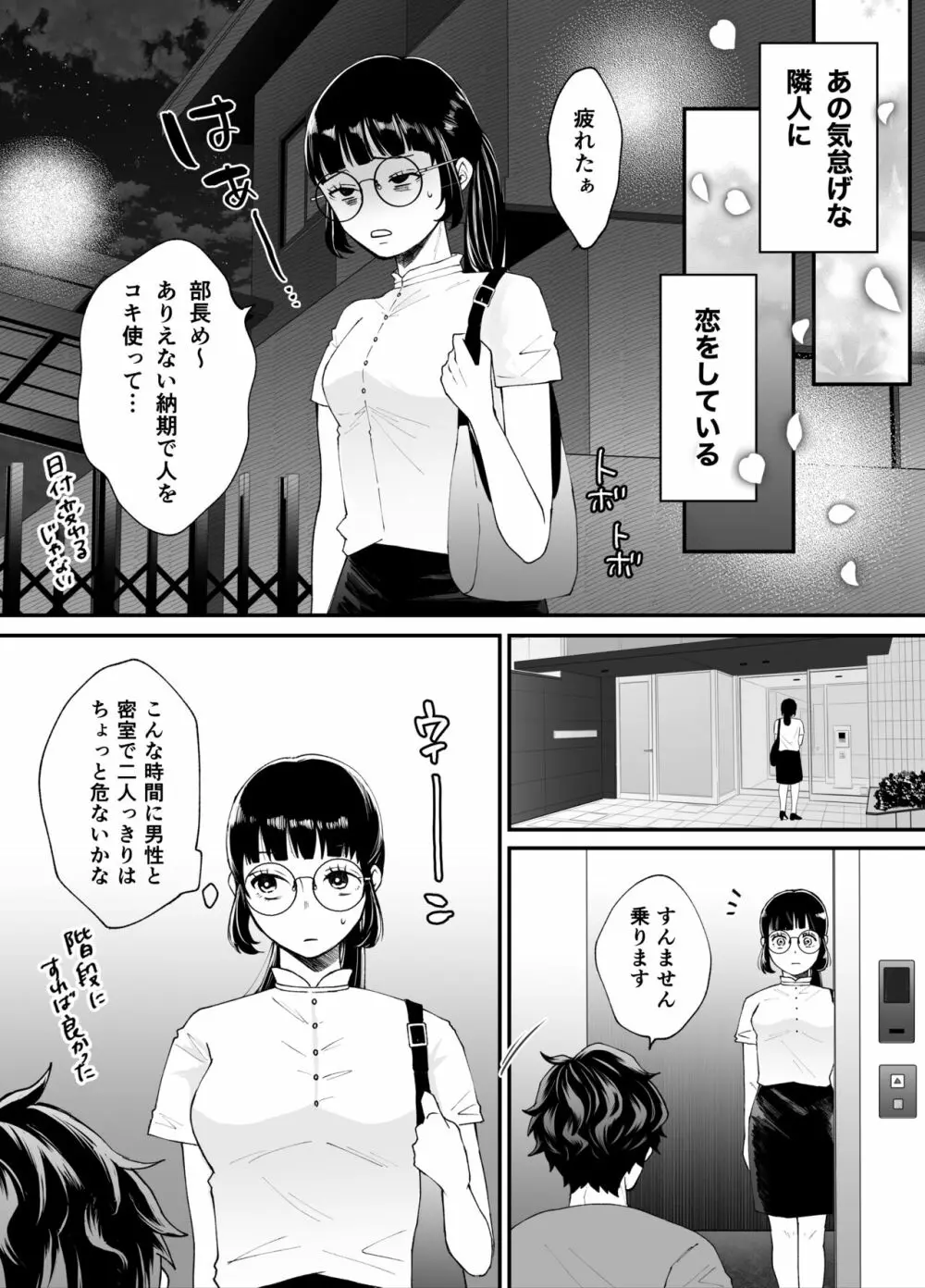 七日後に雌犬になる女の子の話 - page87