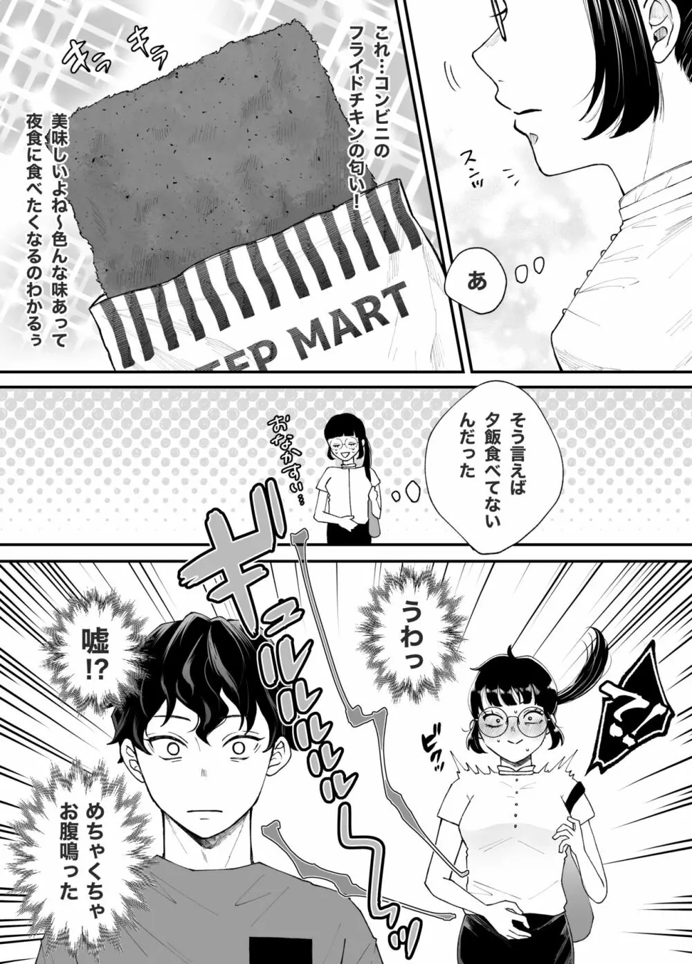 七日後に雌犬になる女の子の話 - page88