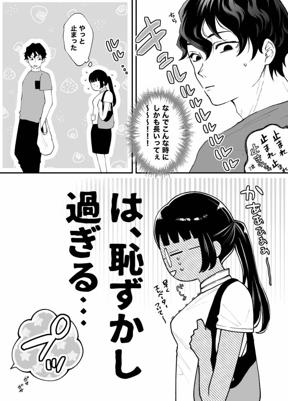 七日後に雌犬になる女の子の話 - page89