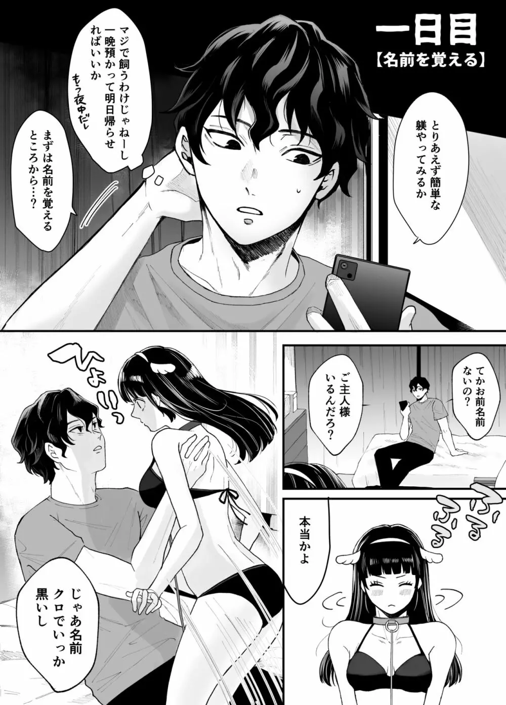 七日後に雌犬になる女の子の話 - page9