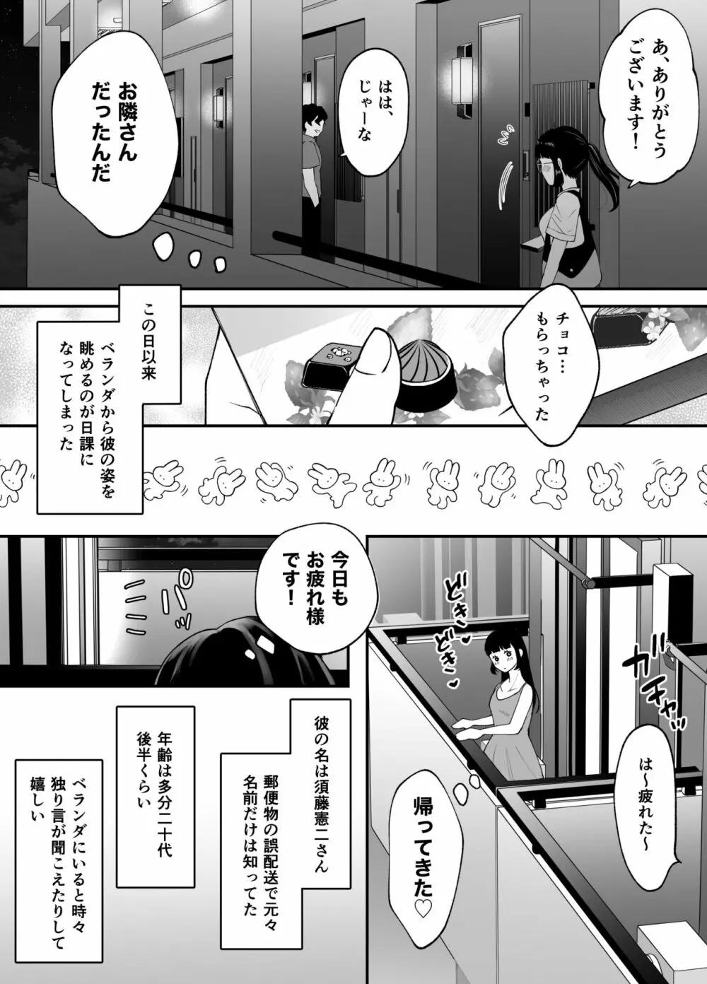 七日後に雌犬になる女の子の話 - page91