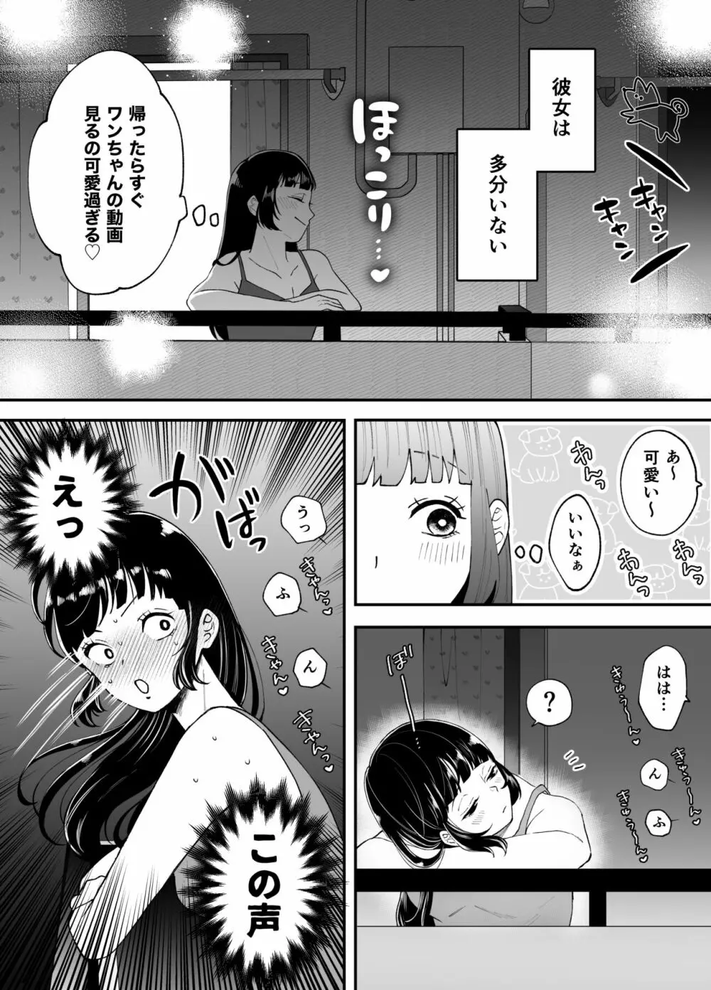 七日後に雌犬になる女の子の話 - page92