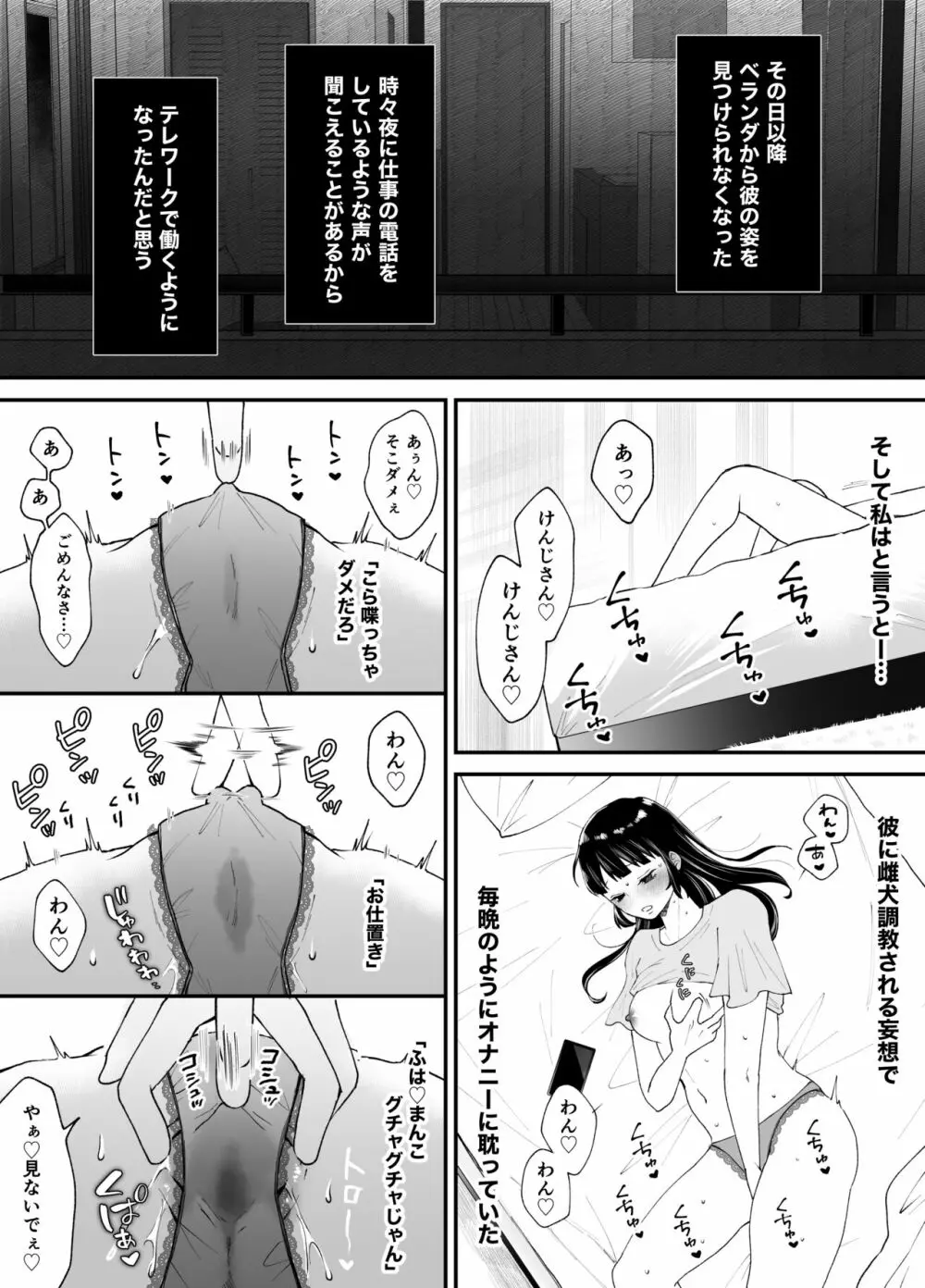 七日後に雌犬になる女の子の話 - page95