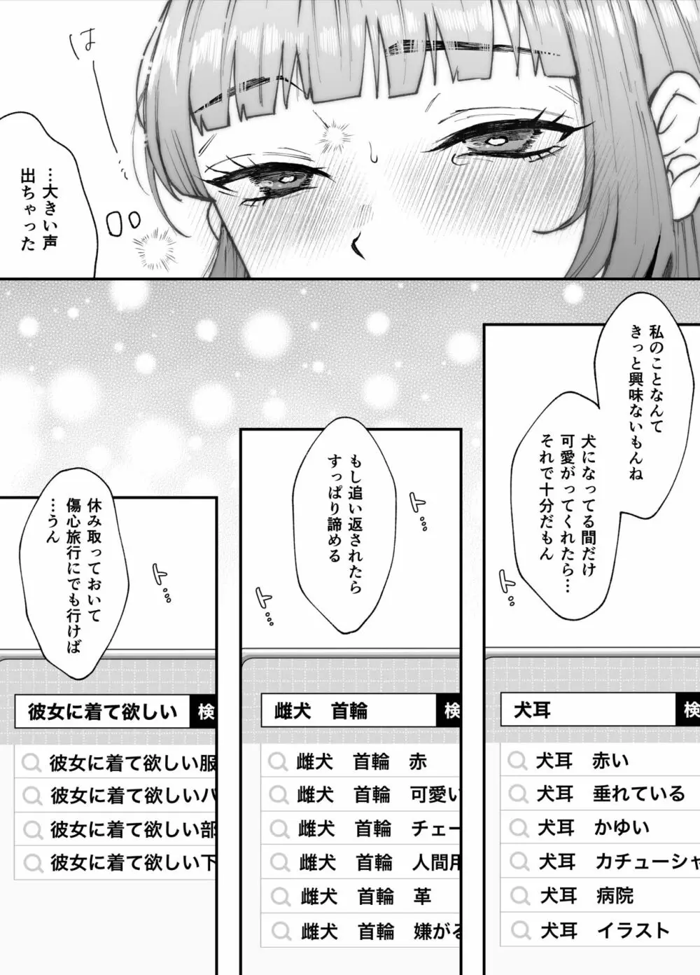 七日後に雌犬になる女の子の話 - page98