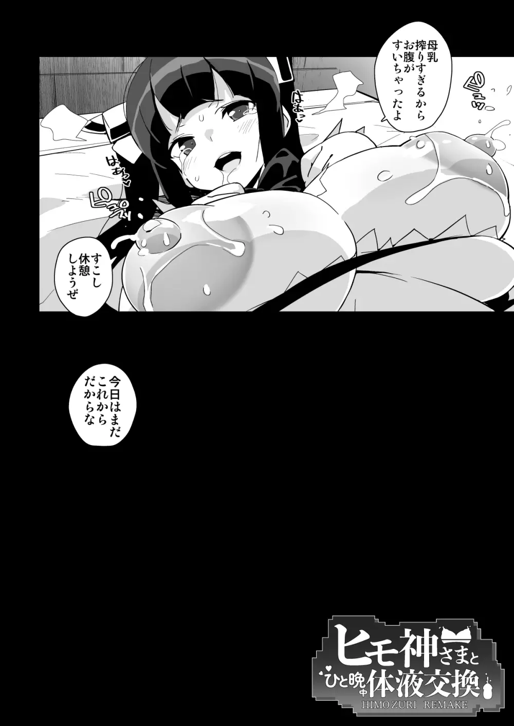 紐神さまと ひと晩中体液交換 - page39