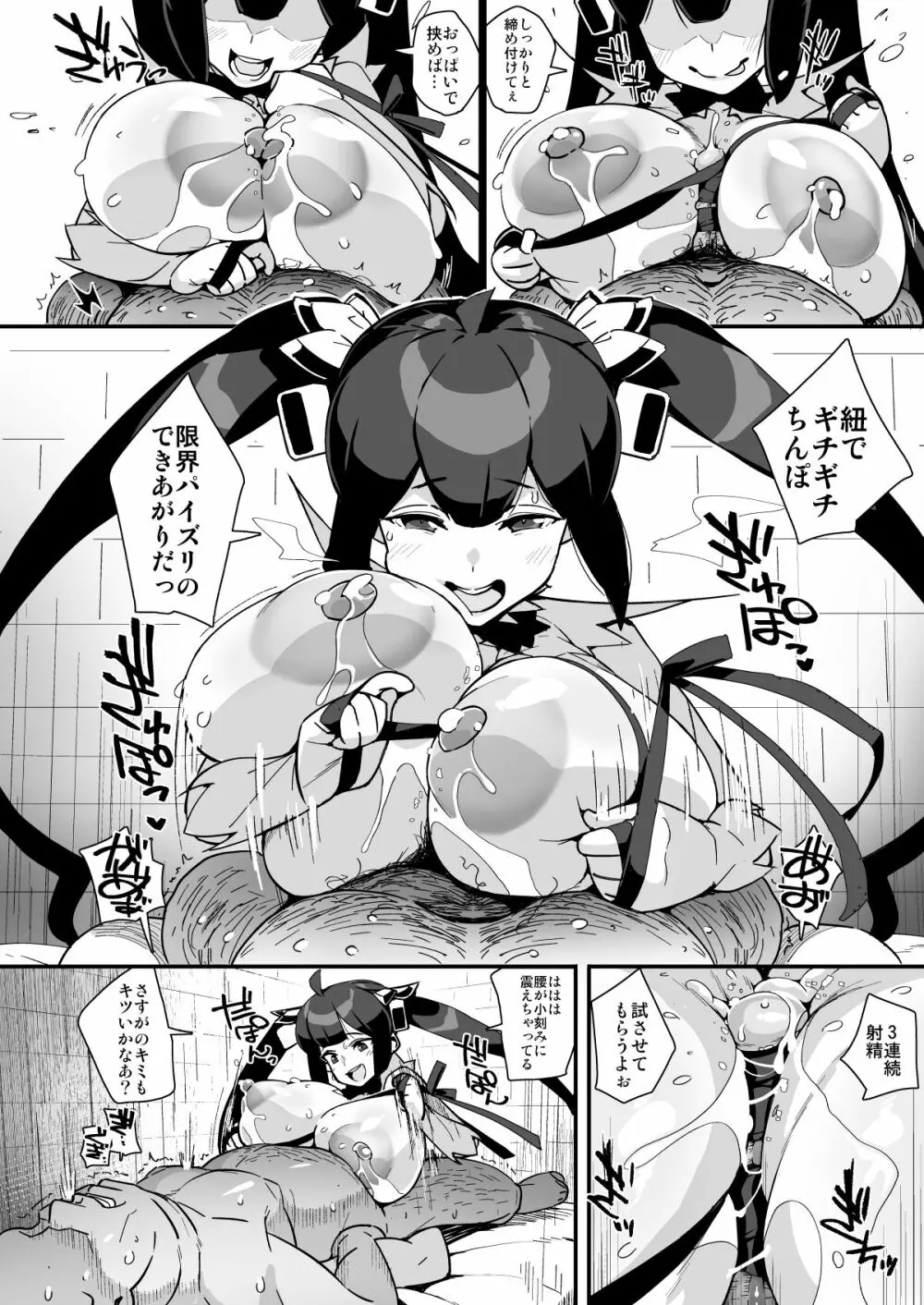 紐神さまと ひと晩中体液交換 - page55