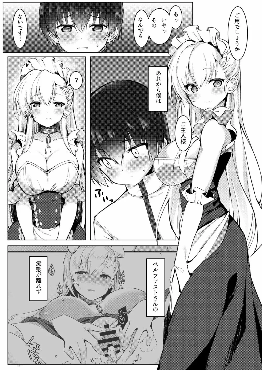 ショタがためにベルは鳴る2 - page2