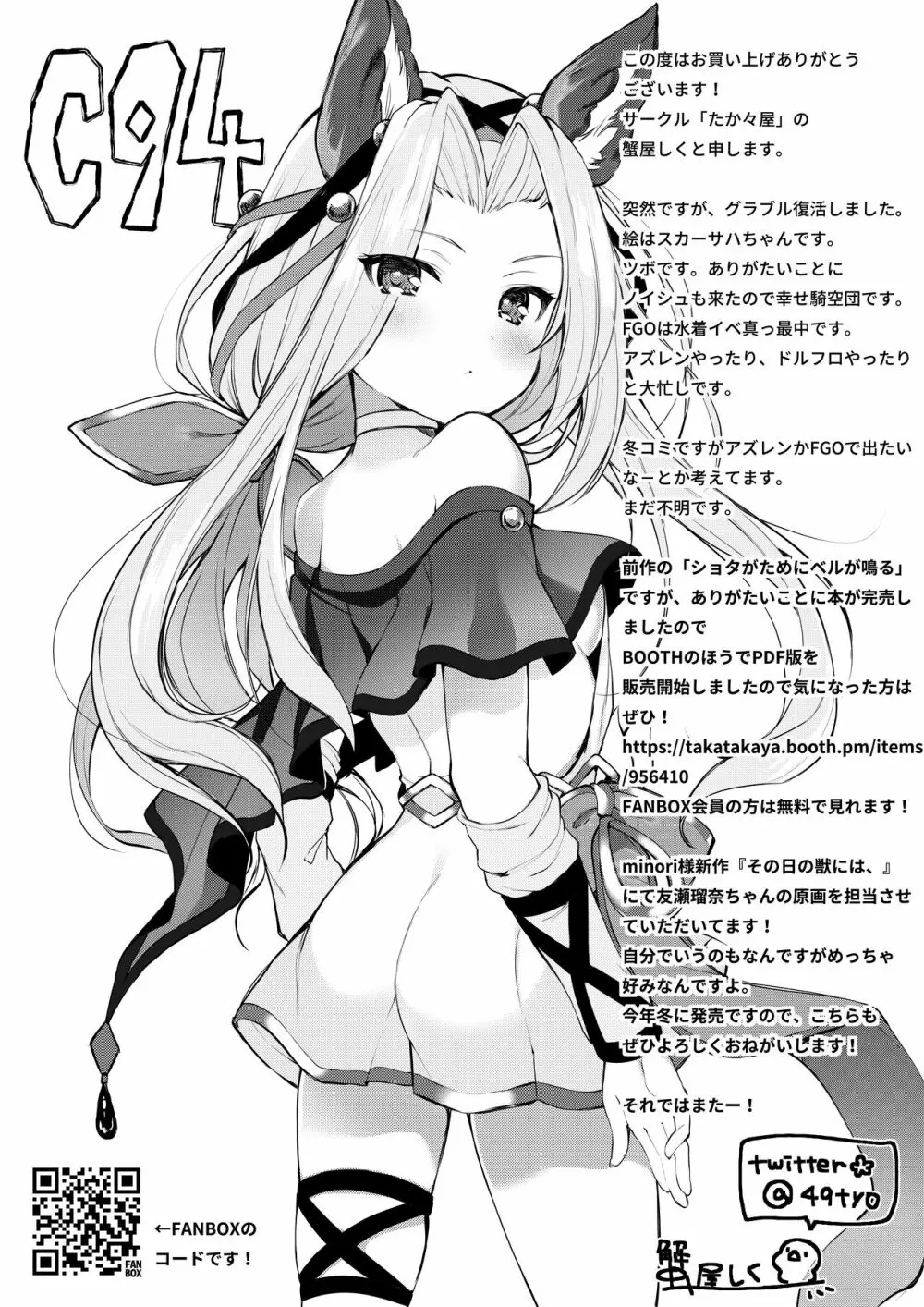 ショタがためにベルは鳴る2 - page21