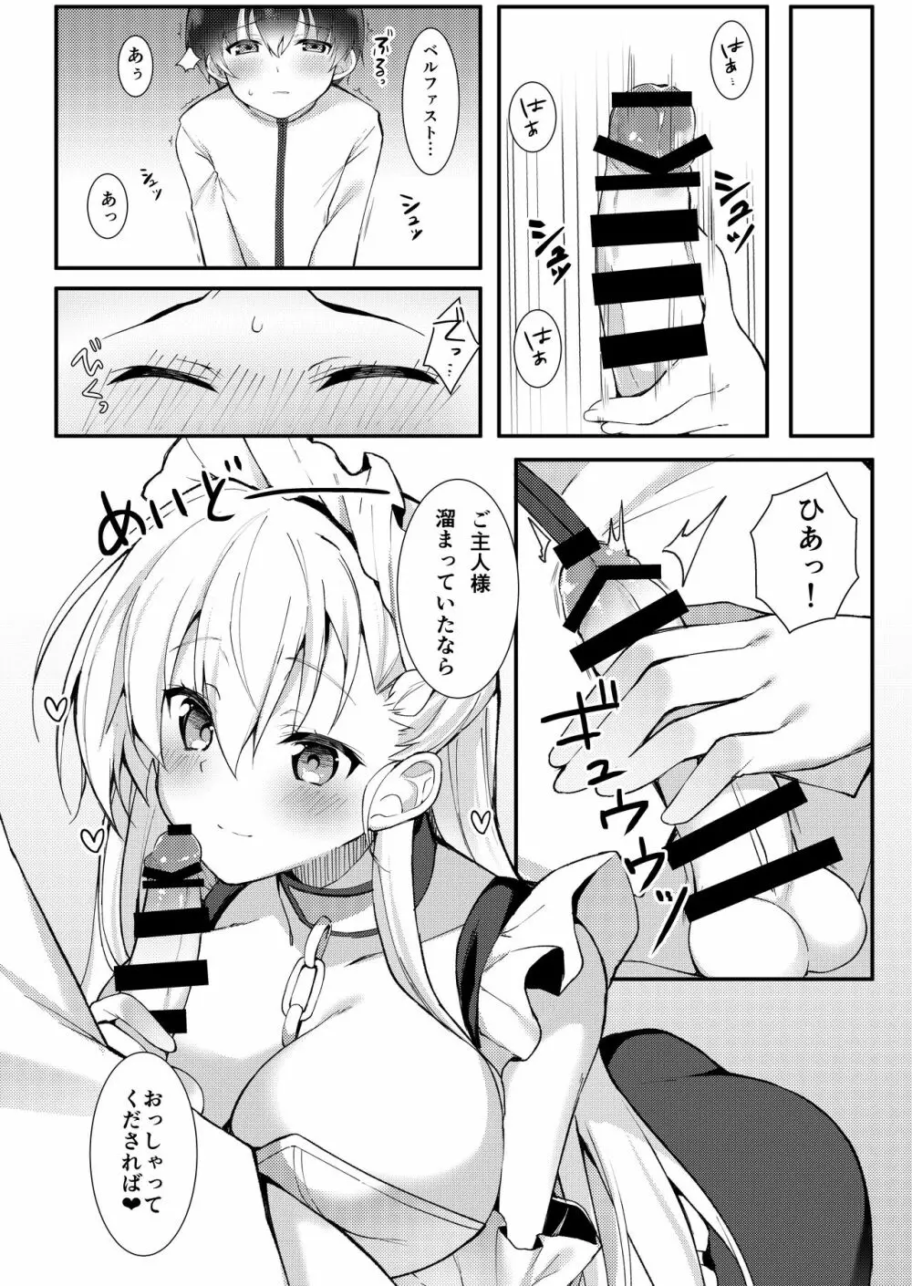 ショタがためにベルは鳴る2 - page3