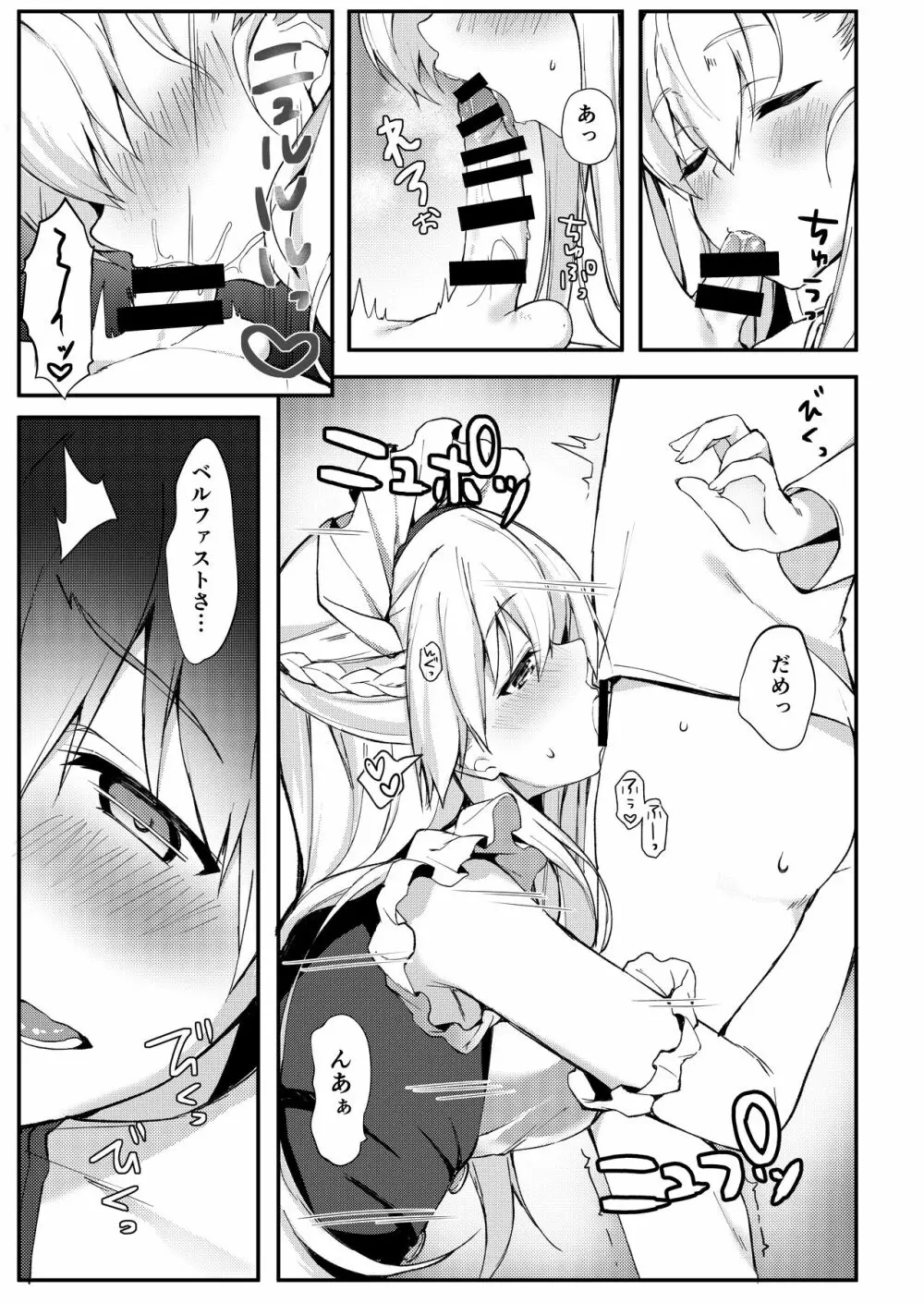 ショタがためにベルは鳴る2 - page4