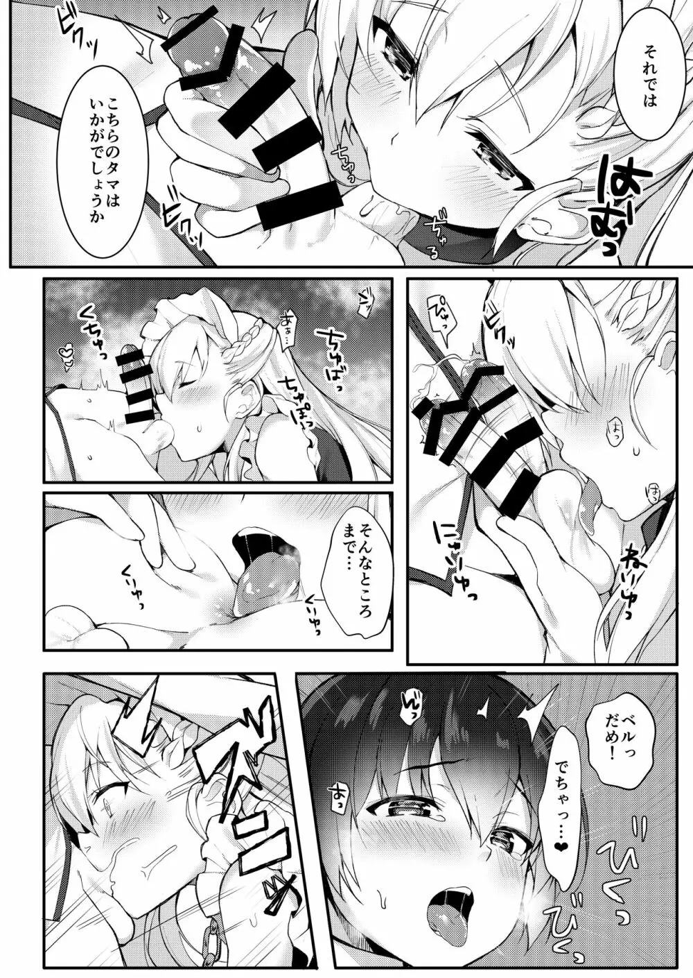 ショタがためにベルは鳴る2 - page5