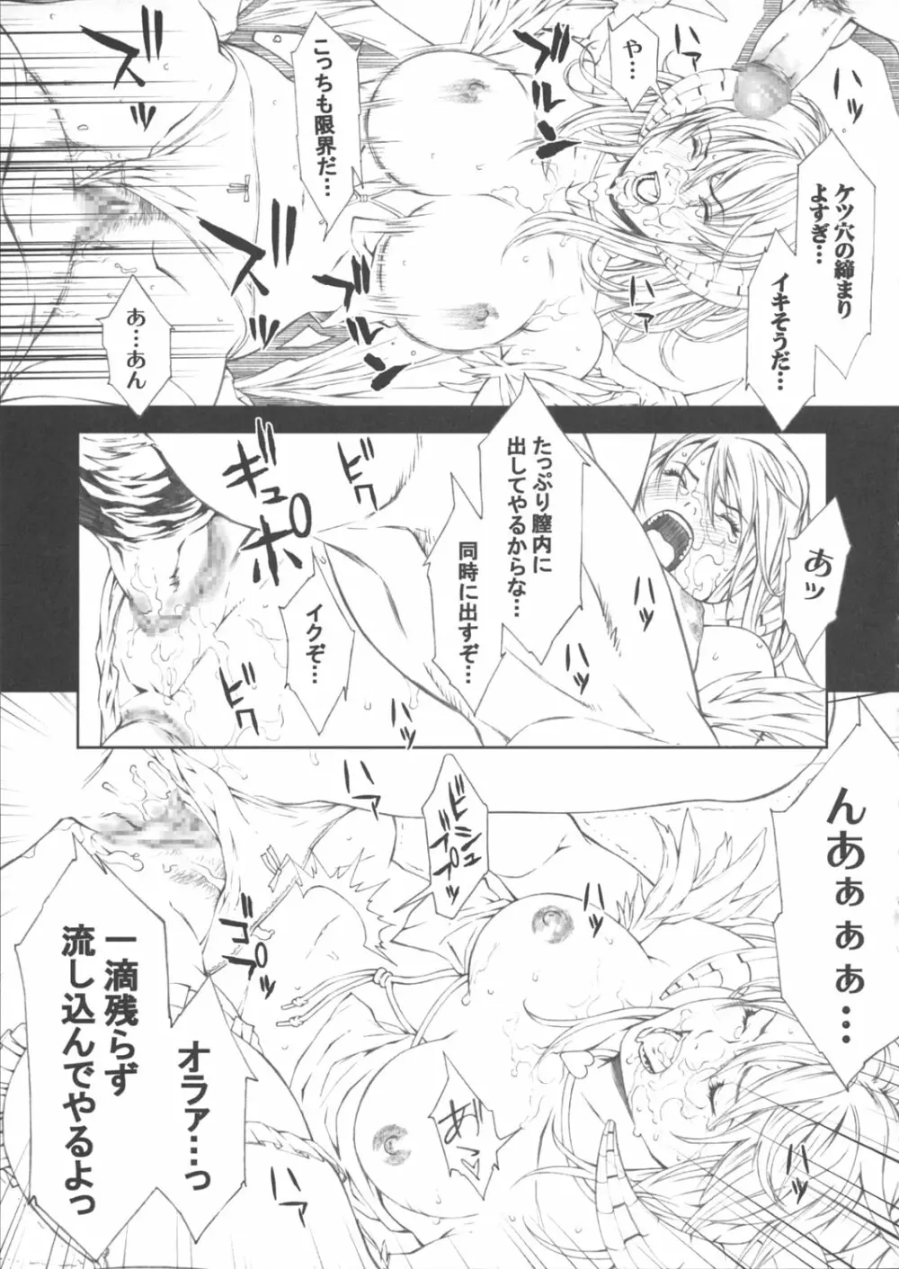 乳乱舞 Vol.03 - page12