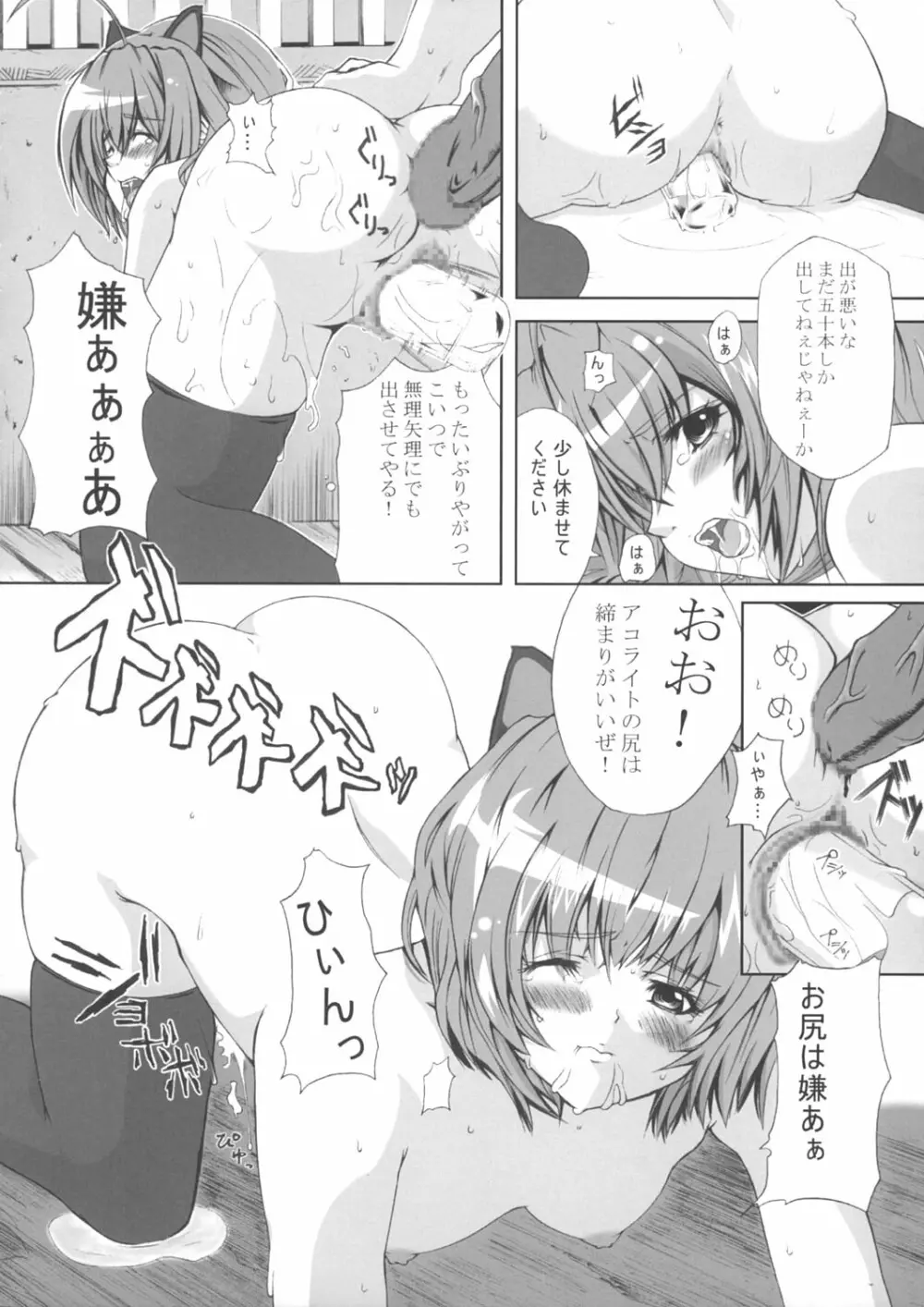 乳乱舞 Vol.03 - page29