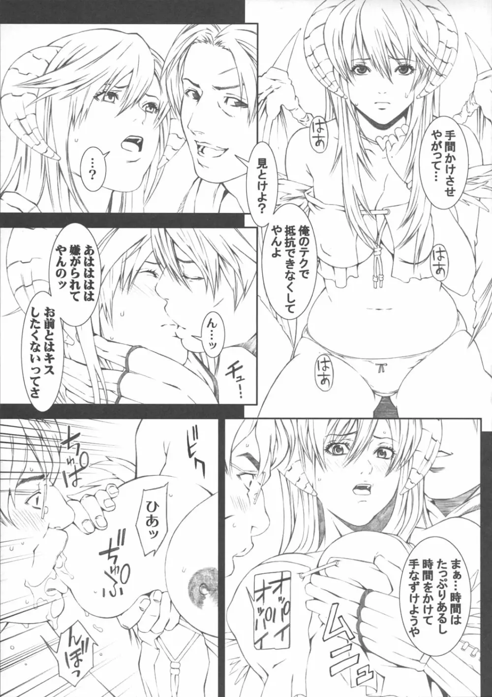 乳乱舞 Vol.03 - page6