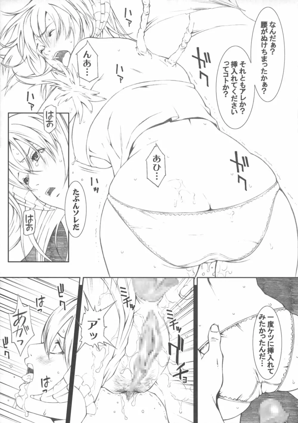 乳乱舞 Vol.03 - page8