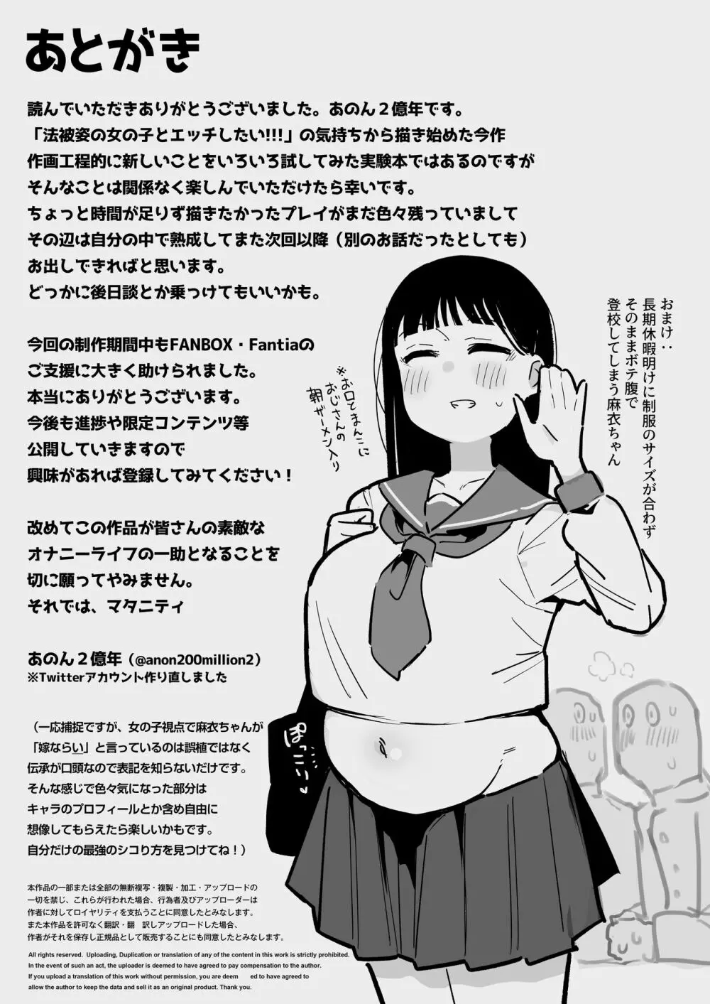 「お嫁さんの練習」がある村でのとある男女の記録 - page26