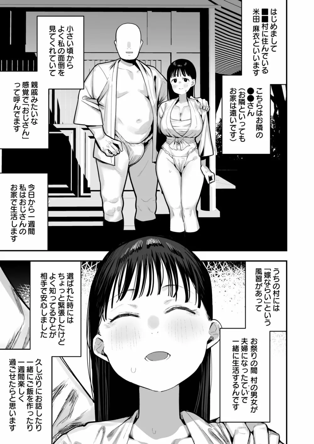 「お嫁さんの練習」がある村でのとある男女の記録 - page27